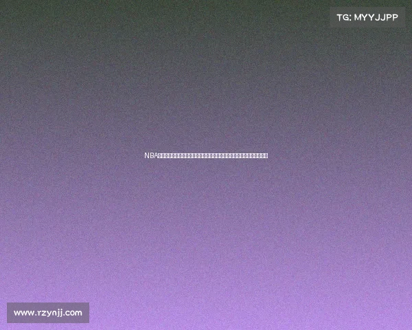 NBA绝对统治力的背后因素解析：历史巨星、战术演变与未来趋势的深度剖析